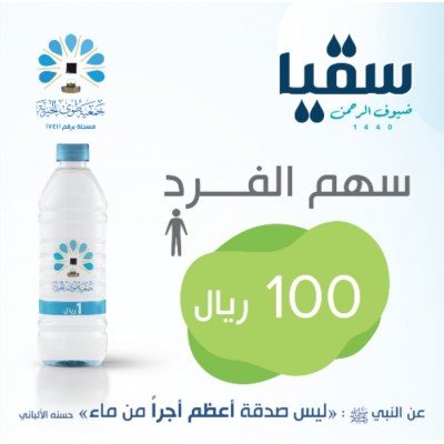 سهم الفرد